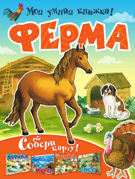 Обложка книги  «Ферма»