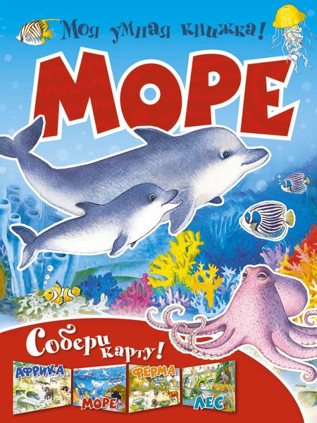 Обложка книги  «Море»