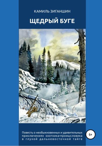 Обложка книги  «Щедрый Буге»