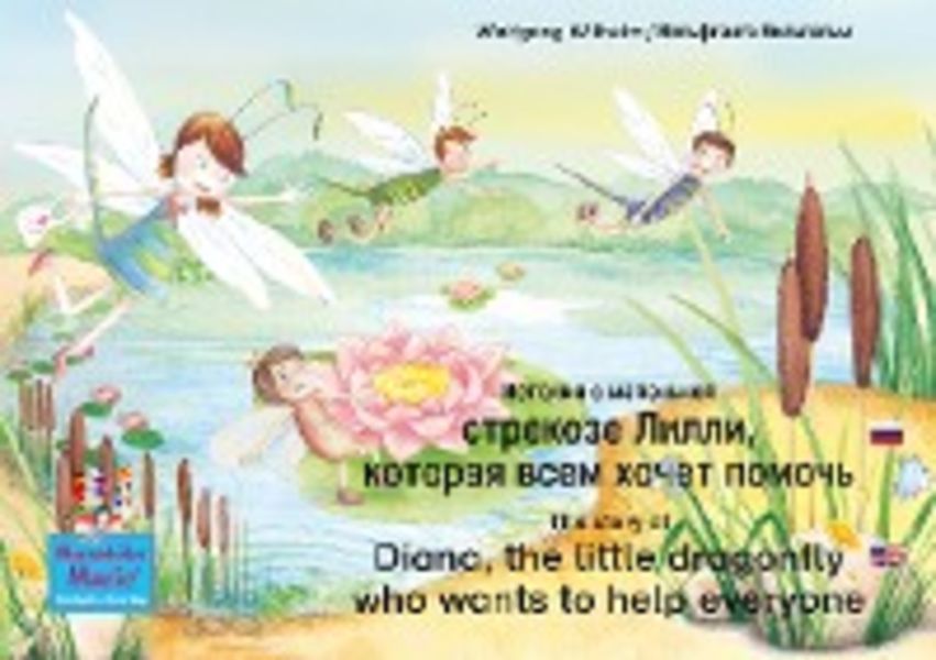Обложка книги  «The story of Diana, the little dragonfly who wants to help everyone. Russian-English. / История о маленькой стрекозе Лилли, которая всем хочет помочь. Русский-Английский.»