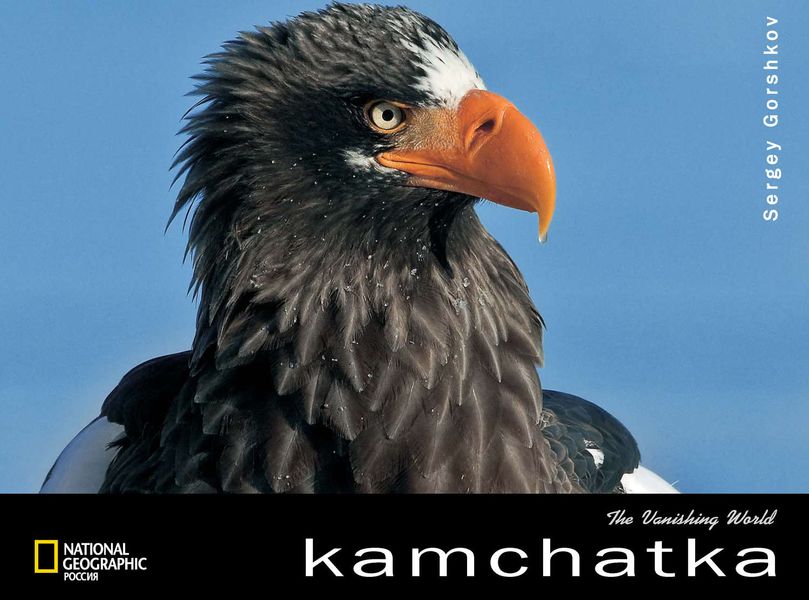 Обложка книги  «The Vanishing World. Kamchatka»