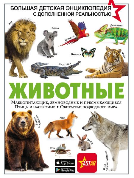 Обложка книги  «Животные»