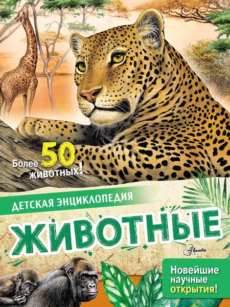 Обложка книги  «Животные»
