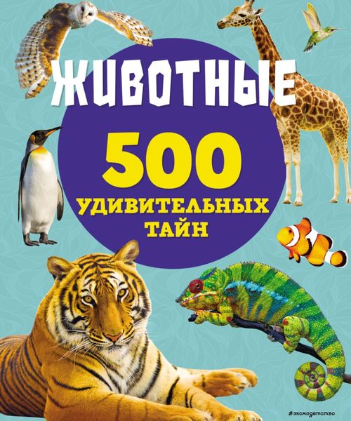 Обложка книги  «Животные»