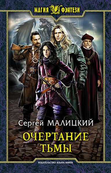 Обложка книги  «Очертание тьмы»