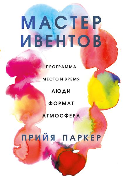 Обложка книги «Мастер ивентов»