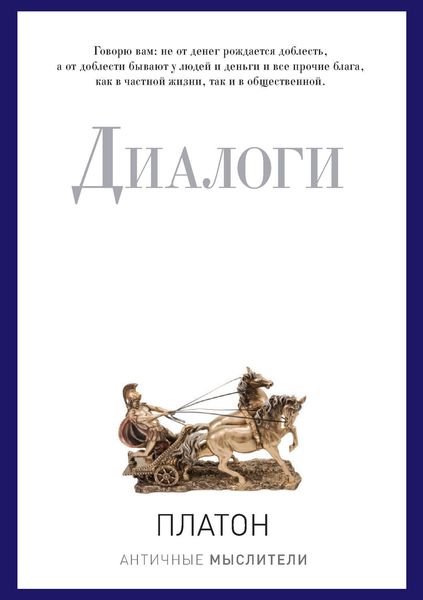 Обложка книги  «Диалоги»