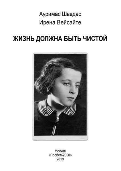 Обложка книги  «Жизнь должна быть чистой»