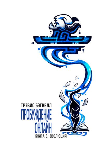 Обложка книги  «Эволюция»