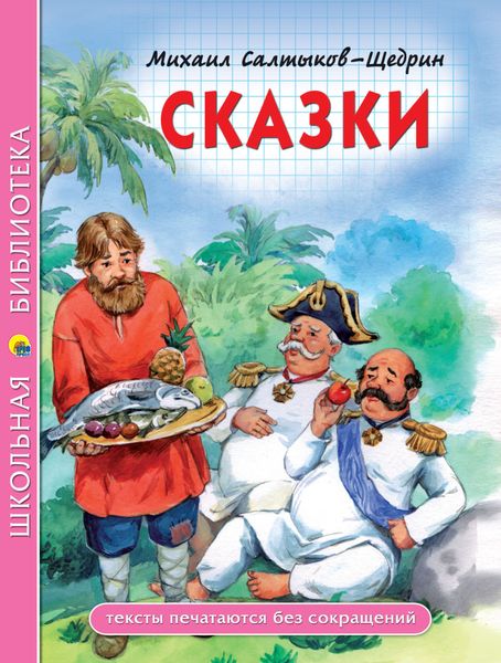 Обложка книги  «Сказки»