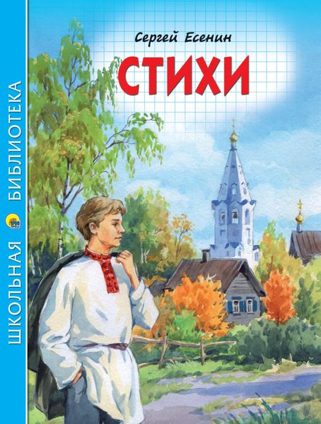 Обложка книги  «Стихи»