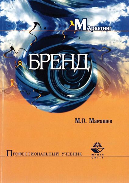 Обложка книги  «Бренд»