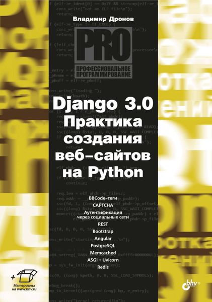 Обложка книги  «Django 3.0. Практика создания веб-сайтов на Python»