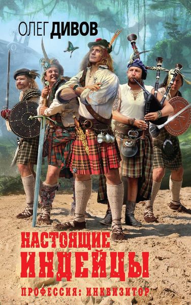 Обложка книги  «Настоящие индейцы»