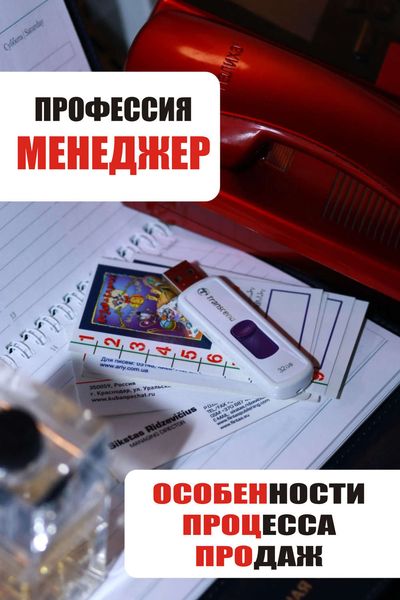 Обложка книги  «Особенности процесса продаж»