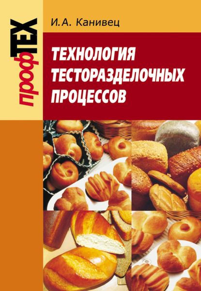 Обложка книги  «Технология тесторазделочных процессов»