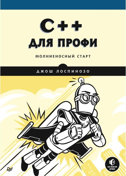 Обложка книги  «C++ для профи»