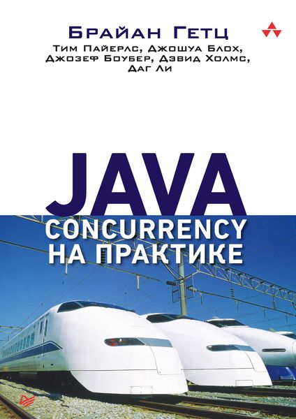 Обложка книги  «Java Concurrency на практике»