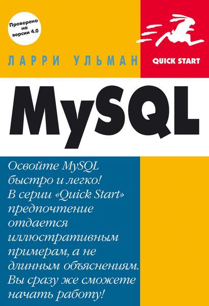 Обложка книги  «MySQL: Руководство по изучению языка»