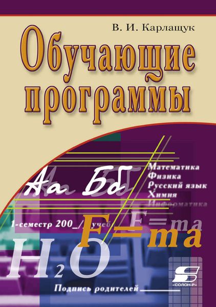 Обложка книги «Обучающие программы»
