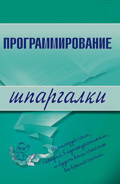 Обложка книги  «Программирование»