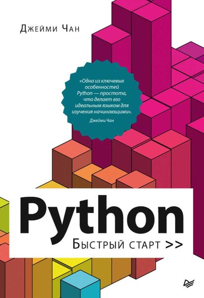 Обложка книги  «Python. Быстрый старт»