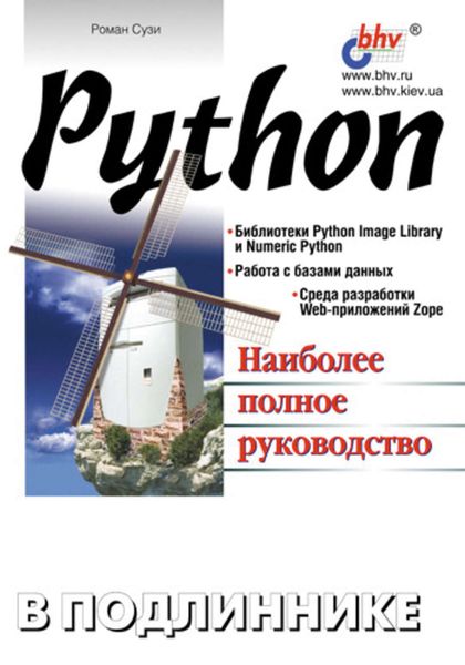 Обложка книги «Python»