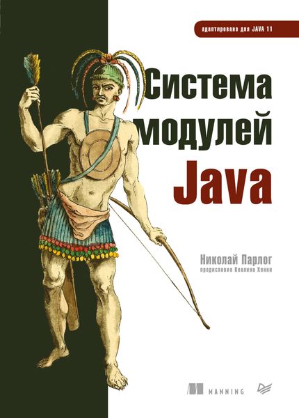 Обложка книги  «Система модулей Java»