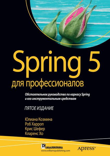 Обложка книги  «Spring 5 для профессионалов»