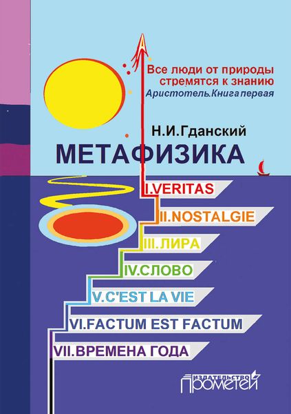 Обложка книги  «Метафизика»