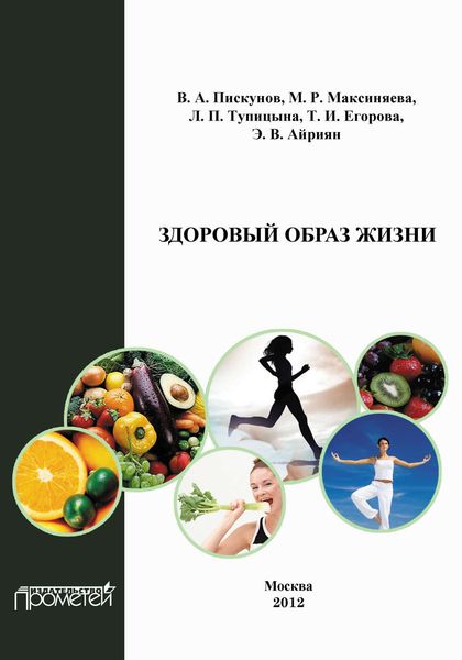 Обложка книги «Здоровый образ жизни»