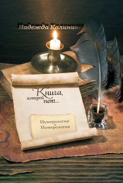 Обложка книги  «Книга, которой нет…»
