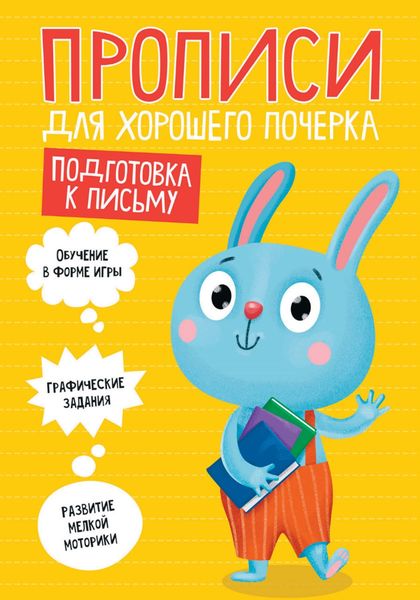Обложка книги  «Подготовка к письму»