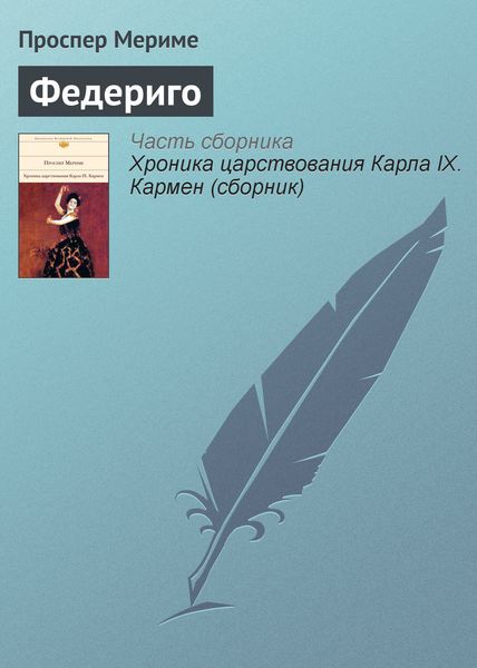 Обложка книги  «Федериго»
