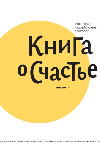 Обложка книги  «Книга о счастье»