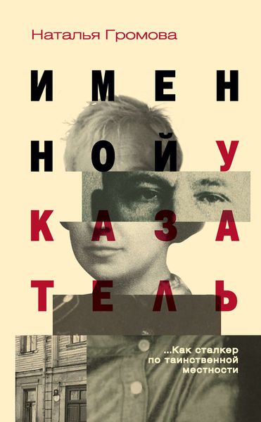 Обложка книги  «Именной указатель»
