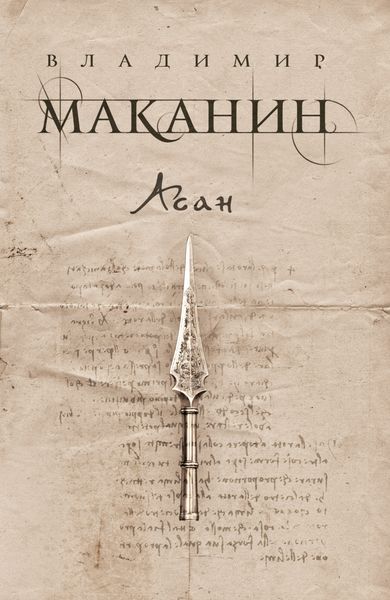 Обложка книги  «Асан»