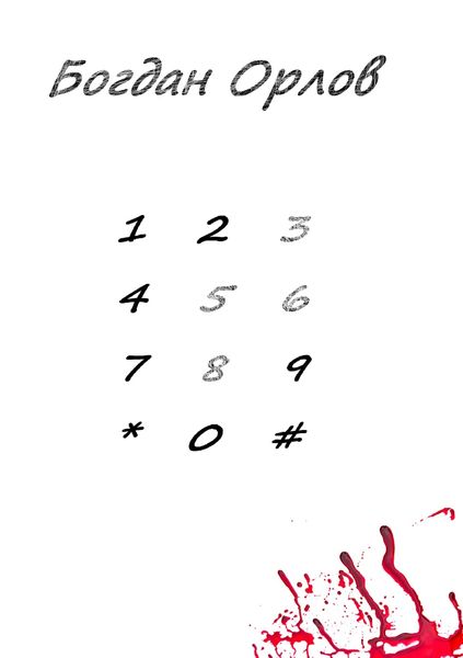 Обложка книги «5683»