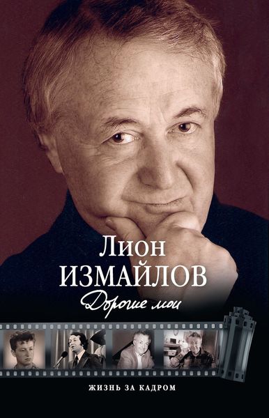 Обложка книги  «Дорогие мои»