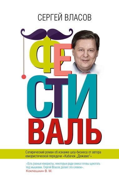 Обложка книги  «Фестиваль»