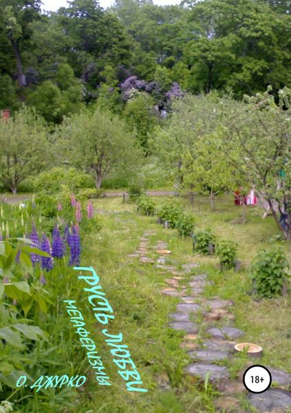Обложка книги «Грусть любви»