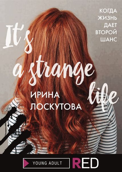 Обложка книги «It’s a strange life»
