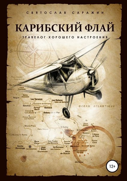 Обложка книги «Карибский флай»