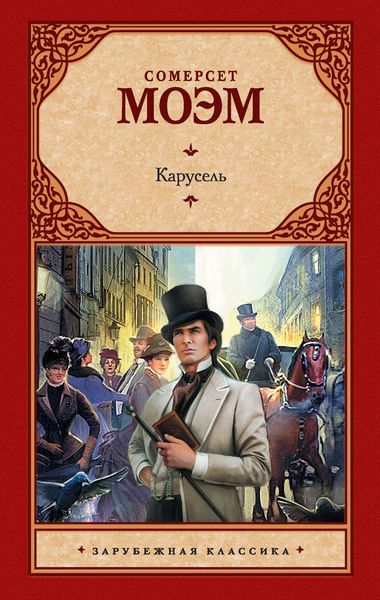 Обложка книги  «Карусель»