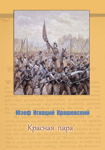 Обложка книги  «Красная пара»