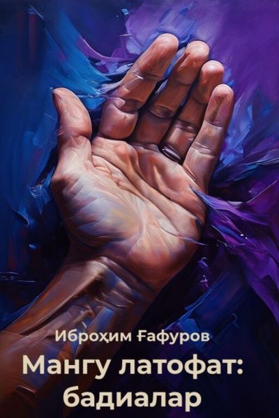 Обложка книги  «Мангу латофат: бадиалар»
