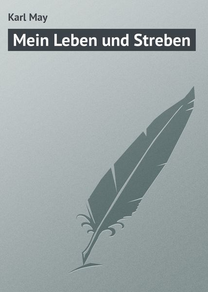 Обложка книги  «Mein Leben und Streben»