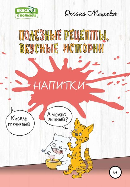 Обложка книги «Напитки»