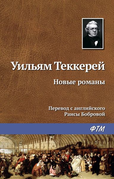 Обложка книги  «Новые романы»