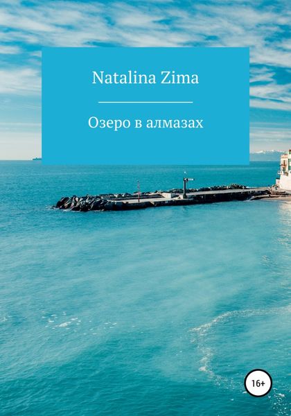 Обложка книги  «Озеро в алмазах. Lake of Diamonds. Ein See aus Diamanten. Un lac en diamants. Un lago de diamantes. Um lago em diamantes»
